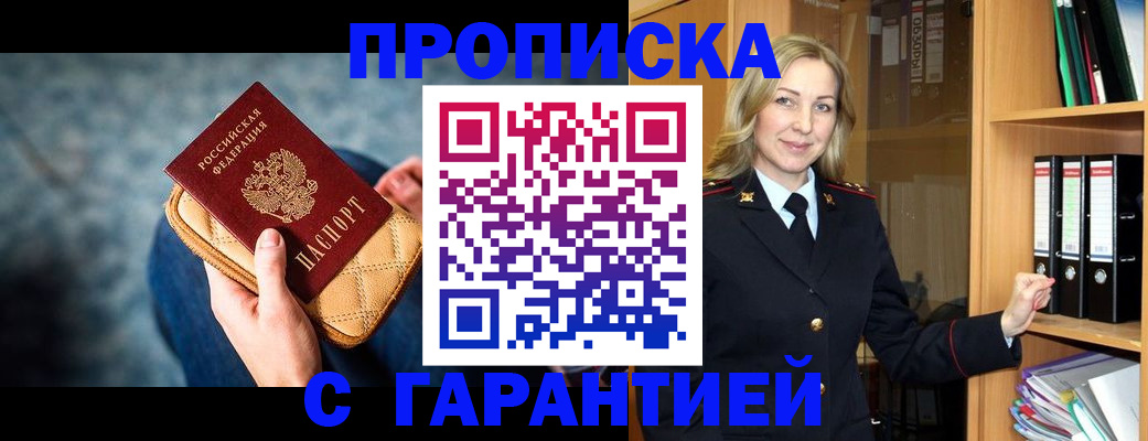 прописка для кредита в Малгобеке