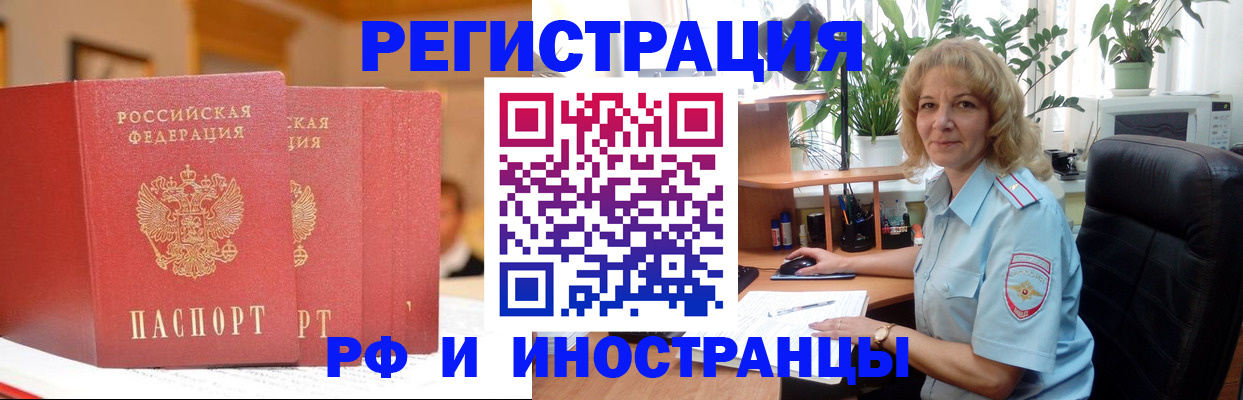 временная регистрация для всех в Малгобеке