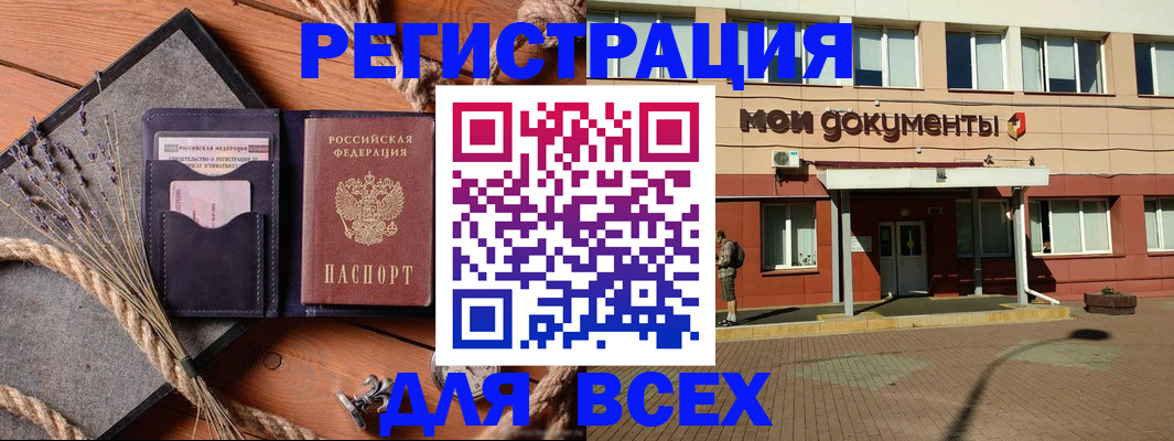 временная прописка в Малгобеке